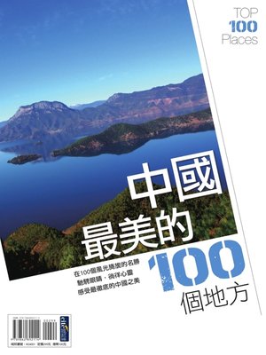 cover image of 中國最美的100個地方